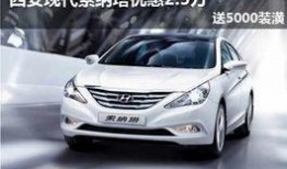 索纳塔最新爆料新闻视频,神秘视频揭示未来车型设计亮点